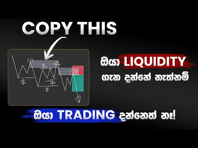 The Truth About Liquidity | SMC | සිංහලෙන්