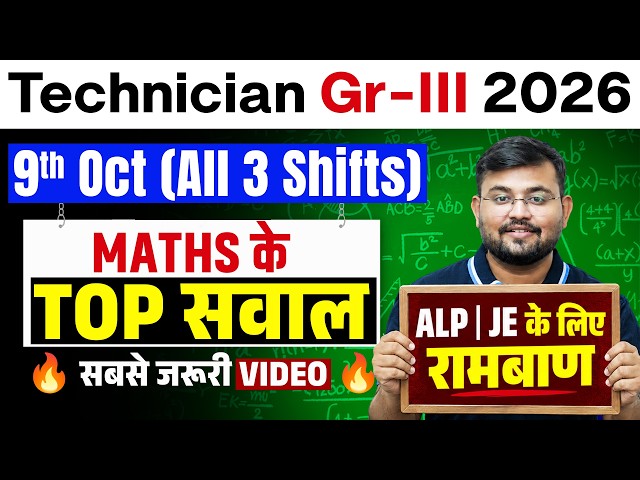 RRB Technician Answer Key 2026 | Technician 9 Oct All Shift Maths Top Questions 💯 | Sahil Sir