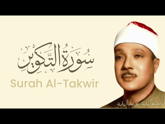 Surah Al-Takwir By Qari Abdul Basit 'Abd us-Samad