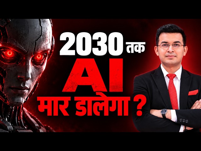 AI Could Kill Humanity by 2030? The People Building AI Are Now Warning the World?