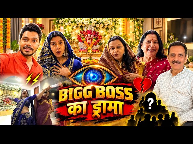 BHABHI NANAD KA BIGG BOSS | DAY 3 | PART 1 | GANPATI 2026
