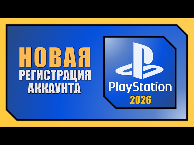 HOW TO CREATE A PLAYSTATION ACCOUNT IN 2026 | UPDATED GUIDE