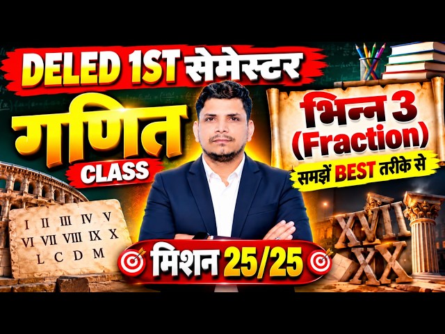 DELED गणित क्लास /DELED FIRST SEMESTER MATH CLASS /DELED 1ST SEMESTER MATH CLASS/DELED 1ST MATH