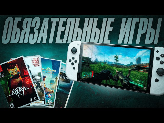 Nintendo Switch Games You Should Play