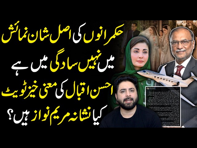 Ahsan Iqbal ki maani khez tweet, kya nishana Maryam Nawaz hain?🙂 | Daily Pakistan | Yasir Shami