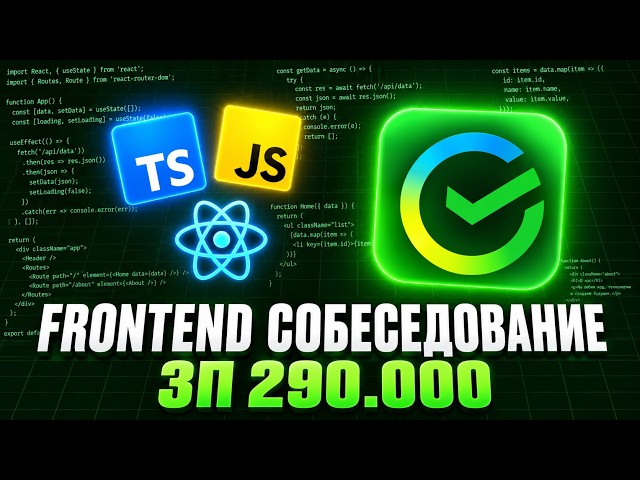 INTERVIEW for a Frontend Developer position at a TOP-1 Bank with a 290K salary and live coding ta...