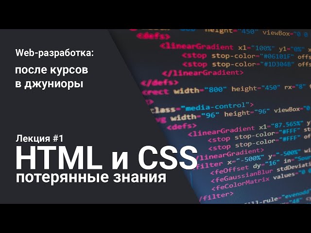 HTML и CSS  за 30 минут | Лекция 1 | Web-разработка для начинающих