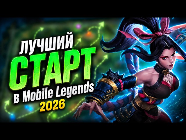 ULTIMATE BEGINNER'S GUIDE TO MOBILE LEGENDS 2026 /MLBB