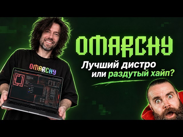 He was just configuring Linux... Where did the $10 million come from? — Omarchy 4.0