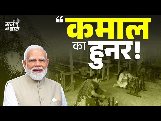 How a weaving school in Punjab changed these women’s lives | #MannKiBaat
