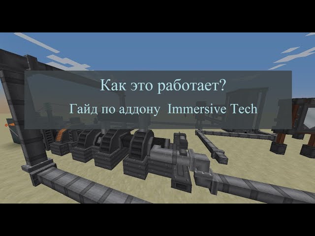 *Как это работает? #1 Гайд по аддону immersive Tech