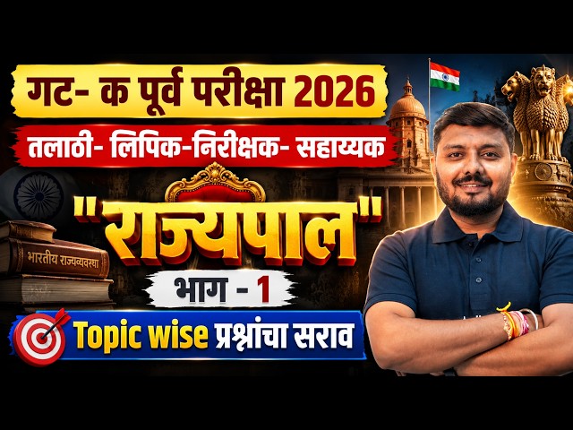 Talathi Bharti 2026 | Talathi Bharti Polity | Talathi Bharti 2026 Lecture By Ritesh Sir