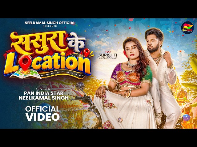 #Video | #Neelkamal Singh | ससुरा के Location | Ft. #Shrishti Uttrakhandi | Bhojpuri New Song