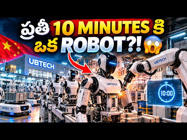 China’s UBTech Humanoid Robot Factory Makes a Robot in 10 Minutes 🤯 | Robots Making Robots in Telugu