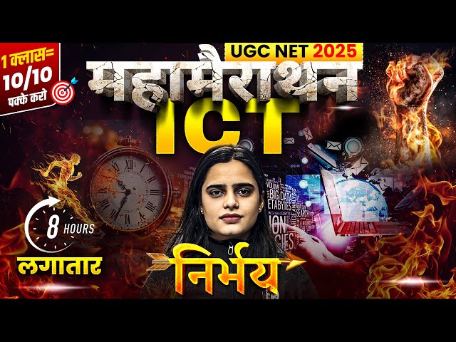 UGC NET ICT Maha Marathon | Paper 1 ICT Full Revision | 8 Hours Most Expected Questions | Simran Mam