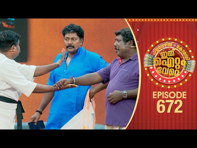 Ithu Item Vere | Comedy Show | Ep#672