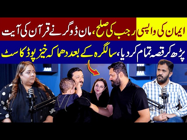 Emaan Ki Wapsi? Rajab Ki Sulah? Maan Dogar Ne Quran Ki Ayat Parh Kar Sab Bata Diya! 😱