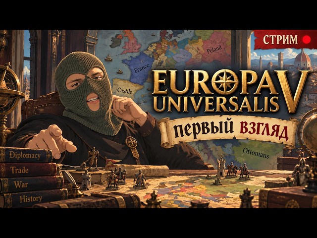 Europa 5 Первый взгляд