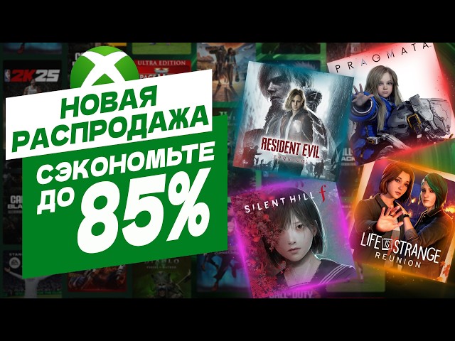❎ Новые Скидки на Игры для Xbox Series и Xbox One до 24 Сентября 2026