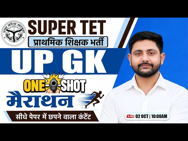 SUPER TET 2026 | UP Special One Shot Class | Content  + MCQs | Primary Teacher  Vacancy | Ankit Sir