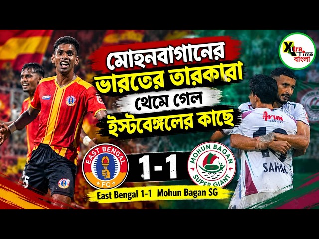 EastBengal 1-1 Mohun Bagan SG| Highlights & All Goals| CFL 2026