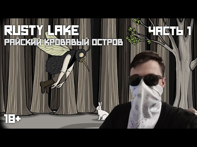 Rusty Lake: Paradise | Райский кровавый остров #1