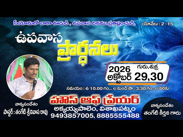 1st DAY FASTING PRAYER- HOUSE OF PRAYER - AKKAYYAPALEM - VISAKHAPATNAM ||29/10/2026||