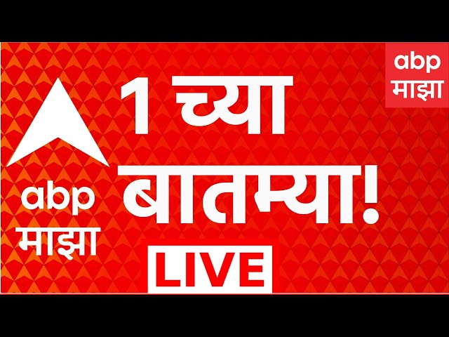 ABP Majha LIVE | 1 PM | 05 Oct 2026 | Dry Drought GR | CJP Protest | Marathi News |Maharashtra Heat