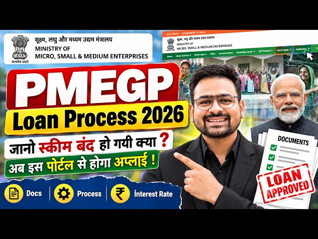 PMEGP Loan Process | PMEGP Loan Apply Online | PMEGP Loan Govt Scheme Details