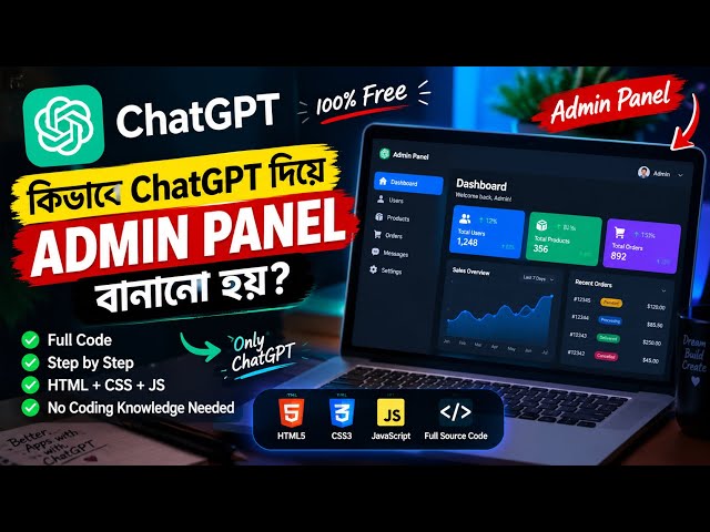 🔥 ChatGPT দিয়ে Admin Panel বানান | Full Code সহ সম্পূর্ণ Tutorial | HTML CSS JavaScript বাংলা
