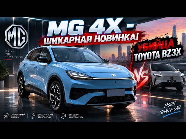 ‼️An EV with a 500km range for the price of a LADA! MG 4X! Cars made to order!