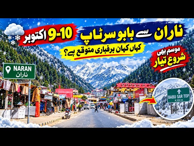 Naran to Babusar Top Weather Update | 9–10 October Snowfall Forecast | Naran Weather & Road Update