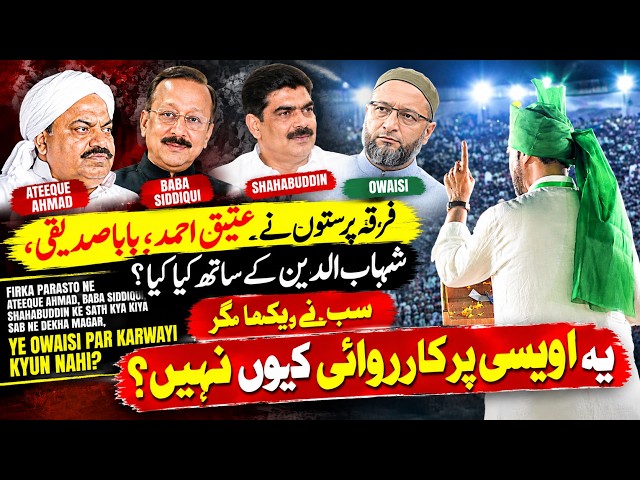 MUSLIM LEADERSHIP KO KHATAM KAR DIYA GAYA LEKIN OWAISI BROTHERS PAR KYUN KOI KARWAYI NAHI HOTI