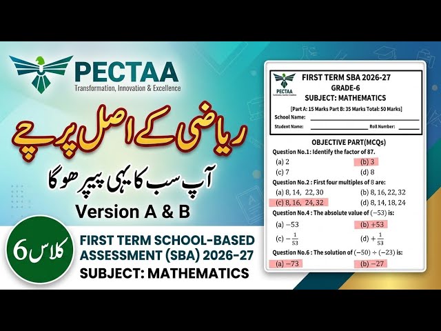 Grade 6 Maths paper first term exam SBA 2026 | VERSION A & B | School Based Assessment PECTAA |