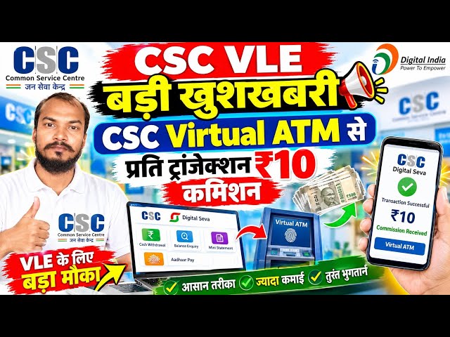 Great News for CSC VLEs 🚨 ₹10 Commission per CSC Virtual ATM Transaction | DigiPay New Service | ...