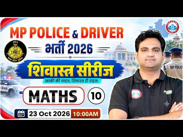 MP Police Constable 2026 | MP Police Maths Practice Set PYQ & Expected Questions By Prabhat Sir