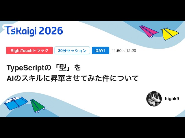 How I Elevated TypeScript "Types" into AI Skills / higak9 - TSKaigi 2026