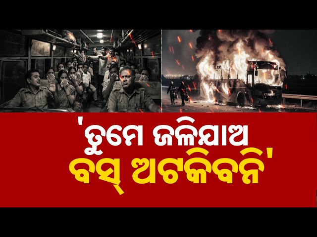 Greater Noida Bus Fire: "Die If You Want", Driver's Brutal Remark As 9 Burn Alive | Argus News