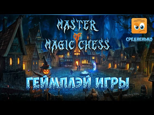 Master of Magic Chess - геймплэй игры