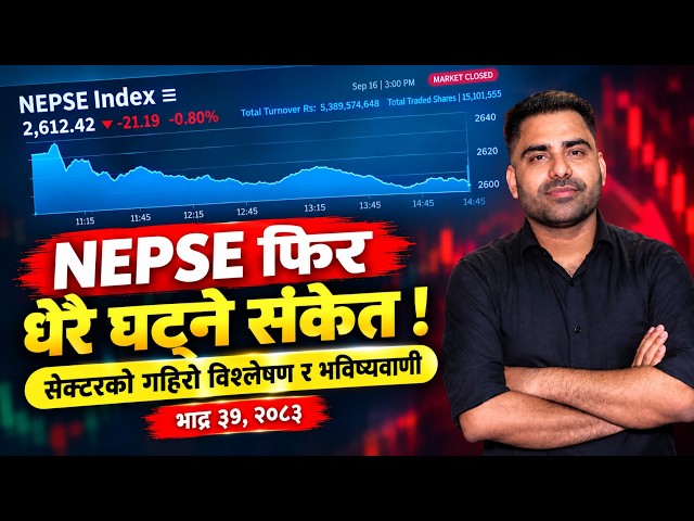 NEPSE अपडेट: आज किन २१ अंकले खस्यो बजार? Nepse Analysis by Amit Jha | Investment Guru