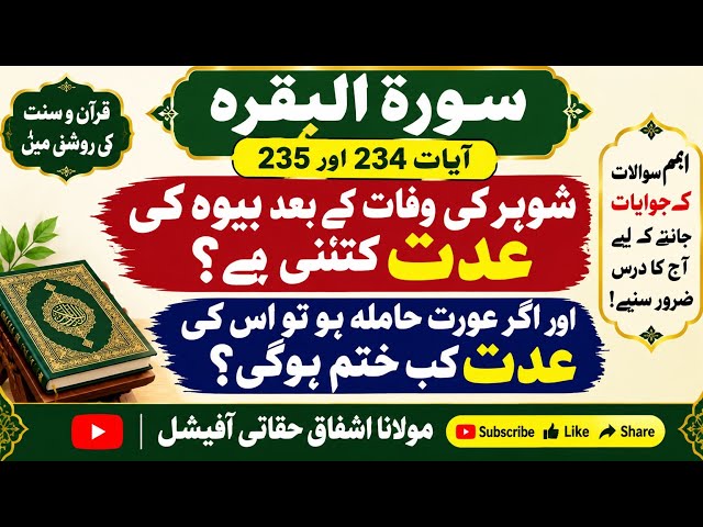 beautiful subscribers Trending  Live stream قران کا ترجمہ تفسیر صورت بقرہ ضرور سنائیں  234 اور235