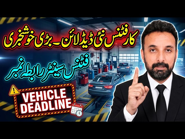 Punjab Vehicle Fitness Deadline Extended | PVICS Location