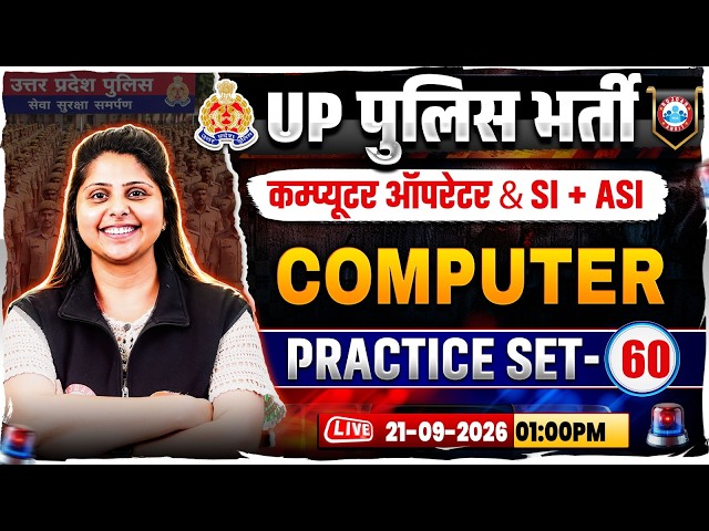 UP Police Computer Operator Classes | UP SI/ASI Computer Practice Set 60 | UP ASI Computer MCQs