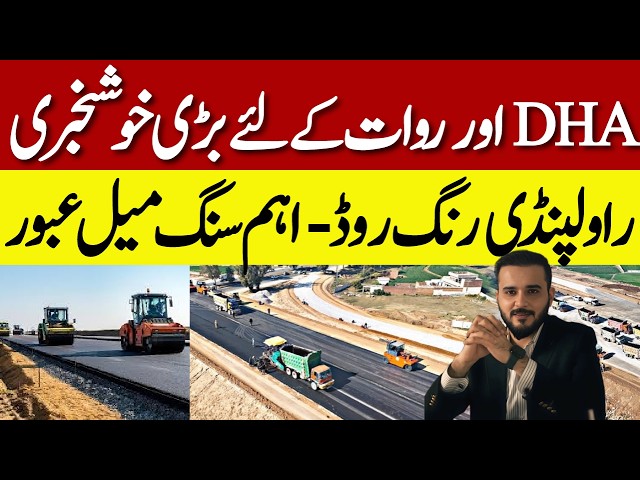 Ring Road Rawalpindi Latest update on Banth Interchange | رنگ روڈ راولپنڈی بانٹھ انٹرچینج تازہ ترین