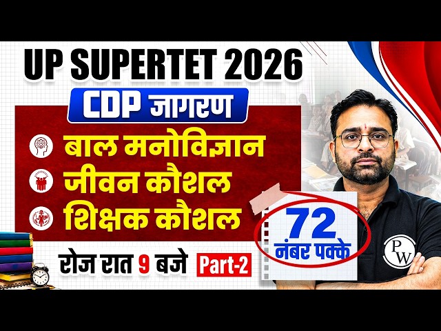 SUPER TET CDP Classes | Child Development, Life and Teaching Skills for SUPERTET | by Ashish Sir #2