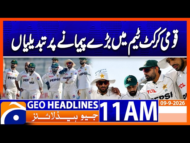Pakistan Cricket Team Set for Major Changes | Geo News 11AM Headlines 09 September 2026