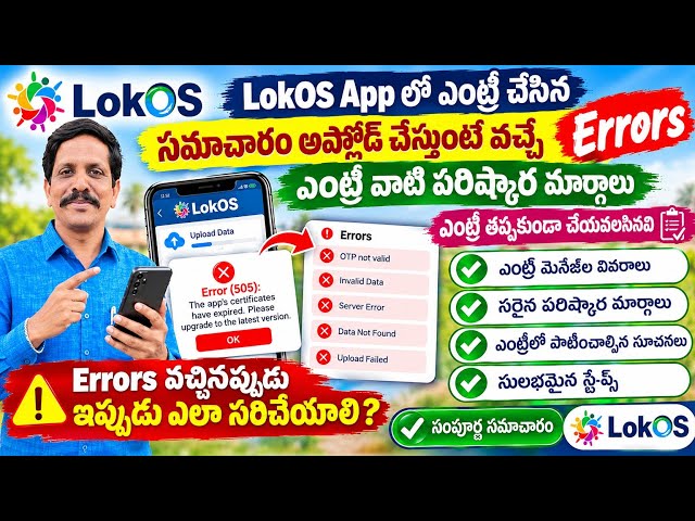 LOkOS App Errors# EKYC Errors# Bank Account Error# Oops Error# NRLM App#