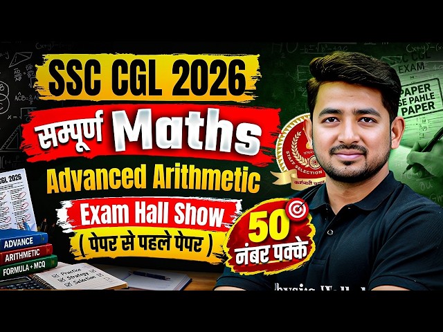 SSC CGL Maths Classes 2026 | Complete Maths - Advanced Arithmetic | SSC CGL Maths By Ravinder Sir