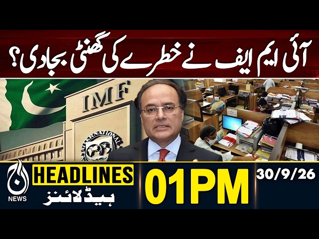 PTI Islamabad Long March |  IMF Issued Alarming Warning For Pakistan   | 1PM HEADLINES 30 SEP 2026