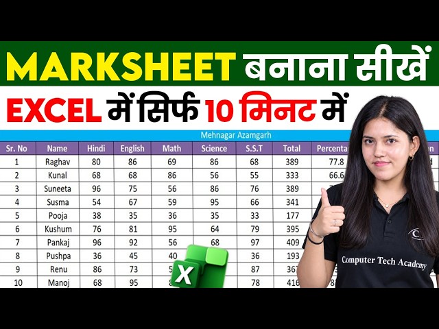 Excel Marksheet Tutorial in Hindi | Total, Percentage & Result Formula | Computer Tech Academy